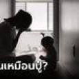 สาวคลอดลูกหน้าเหมือนพ่อเป๊ะ แต่ความลับแม่ผัวถูกเปิดโปง ลูกหลานรับกรรมแทน