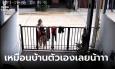 หัวจะปวด สาวกลับบ้านมาเจอผ้าตากเต็มรั้ว ยิ่งดูกล้องยิ่งสับสน ตกลงบ้านใคร?
