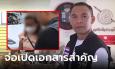 จับตา 