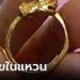 ลูกชาย 9 ขวบ ซื้อแหวนตลาดนัดมาให้ แม่ช็อกส่องเจอเลข 3 ตัว รีบโทรหา ผอ.โรงเรียน