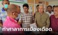 เรื่องถึงมหาดไทย อดีต ผญบ. แฉ 