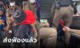 ส่งฟ้อง 