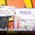 เฮงไม่มีลิมิต ชายมะกันถูกลอตเตอรี่ 3 ครั้ง ในรอบ 11 เดือน ด้วยเลขเดิมเป๊ะๆ!!!
