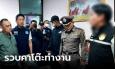 บุกรวบ ผอ.กองช่างคลองหลวง เรียกสินบน 3 ล้าน 