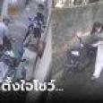 สาวเกือบฉุน โดนหนุ่มจ้องหน้าอก ก้มมองตามถึงรู้เหตุผล รีบวิ่งเข้าบ้านหนีอาย ฉันพลาดเอง!!!