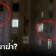 ช็อกมาก! หนุ่มทะเลาะนายหน้าอสังหาฯ โยนตู้เย็นจากชั้น 23 หวิดสยอง ทับใครถึงตายแน่