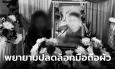 กู้ภัยเล่าวีรกรรม 