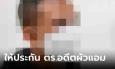 ศาลให้ประกัน 