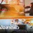 เกิดอะไรขึ้น? นั่งขำกันอยู่ดีๆ เมียยกหม้อไฟสาด ผัวรู้จังหวะหนีตัวปลิว โต๊ะข้างๆ ซวยแทน