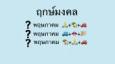 ฤกษ์มงคล หมอช้าง พ.ค. 66 เจรจา ทำธุรกิจ ขึ้นบ้านใหม่ ออกรถปังๆ
