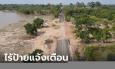 ขับมาดีๆ ถนนหาย? มองในระดับสายตาจากระยะไกล นึกว่าผิวถนนเชื่อมต่อกัน
