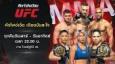 คอ MMA เปิด ไทยรัฐทีวี "ศึกเจ้าสังเวียน UFC" 6 พ.ค.นี้ 4 ทุ่มตรง
