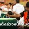 เลือกตั้งล่วงหน้า กี่โมง วันไหน