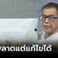 กกต.พบผิดพลาดเลือกตั้งล่วงหน้า จ.นนทบุรี สั่งแยกหีบคัดกรองใหม่ พร้อมบันทึกวิดิโอเพื่อควา