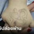 เห็นลายปริศนาบนมือลูก อวด 