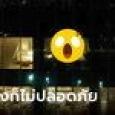อย่าลืมรูดม่าน! คู่รักเล่นท่ายากในโรงแรมหรู ไม่รู้ตัวโดรนถ่ายติดแบบ 4K คลิปว่อนเน็ต