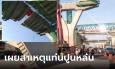 กทพ.ชี้แจงสาเหตุ segment หล่นบนถนนพระราม 2 ทำรถชาวบ้านเสียหาย 4 คัน