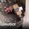 เมียอึ้ง! เพื่อนบ้านอึ้ง! สะบัดผ้านวมพรึ่บ เงินจากไหนไม่รู้ 1.4 แสน ปลิวตกไปชั้นล่าง