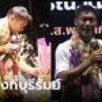 ก้าวไกลรับคำท้า 