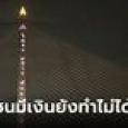 เผย เอเจนซีหลายเจ้าเคยพยายามฉายโฆษณาบน 