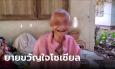 ปิดตำนาน 