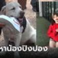 หนุ่มลูกครึ่งวัย 17 ถูกฆ่า เพื่อนหญิงวัย 16 หายปริศนา ฆาตกรไม่ยอมปริปากบอกที่ซ่อน