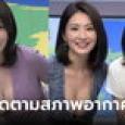 แชร์ว่อน! พิธีกรพยากรณ์อากาศ อึ๋มแทบล้นจากจอ คนแห่ถามช่องไหน ก่อนรู้เฉลยสุดเซ็ง