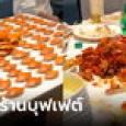 รุมสาปแก๊งกินดุ 7 คน ถล่มร้านบุฟเฟต์ ปู 300 ตัว ทุเรียน 50 กล่อง โชว์ซากอาหารเป็นกอง
