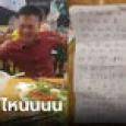 พ่อก็คือพ่อ ก๊งเหล้าอยู่กับเพื่อน ลูกสาวแชทถามการบ้าน ยืมกระดาษแก้โจทย์อย่างเซียน