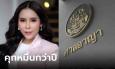 อ่วมทั้งชาติ! คดีดังปี 62 โกงแชร์พันล้าน วันนี้ศาลฟันแล้ว 