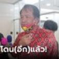 วุ่น! 