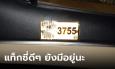 หนุ่มขึ้นแท็กซี่บอกให้ราคาเหมา แต่ลุงไม่เอาขอกดมิเตอร์ พร้อมให้เหตุผลที่ทำเอาใจฟู