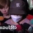 เปิดปากพยานคนล่าสุด 
