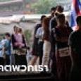 อยากมีชีวิตที่ดีขึ้น! ชาวม้งดอยปุยตื่นตัวเลือกตั้งต่อแถวรอตั้งแต่เจ็ดโมงเช้า
