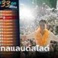 ทำนายเลือกตั้ง ส.ส.กรุงเทพ ก้าวไกลแลนด์สไลด์ กวาด 32 ที่นั่ง แบ่งเพื่อไทยเขตเดียว