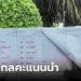 ชุลมุน! บัตรเลือกตั้งกา 