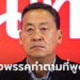 เศรษฐาโพสต์จี้บางพรรค ถึงเวลาทำตามที่พูด โหวตพิธาเป็นนายกฯ