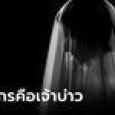 หดหู่ เจ้าสาวไปเสริมสวย ก่อนหายตัวปริศนา ตร.จี้จนเจ้าบ่าวสารภาพ ฆ่าเพราะกดดัน