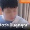 เพิ่งเป็นพ่อคนได้ 3 วัน รู้กรุ๊ปเลือดเด็กทำใจสลาย เมียยังใจเย็นบอก 