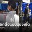 สรุปผลการเลือกตั้ง 2566 แบบแบ่งเขต ภาคตะวันออกทุกเขต เช็กเลยที่นี่!