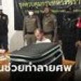 แท็กซี่ขนลุก ผู้โดยสารจ้าง 1,500 ให้ช่วยชำแหละศพแฟนสาว หลังฆ่าหมกคอนโด