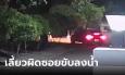 เมียใจสลาย จ่าเอก ขับรถตกคูน้ำเสียชีวิต ทั้งที่อีก 50 เมตรถึงบ้าน แต่เลี้ยวผิดซอย