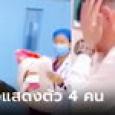 พยาบาลงง สาววัย 22 คลอดลูก มีผู้ชาย 4 คนแสดงตัวเป็นพ่อเด็ก พอรู้ความจริงน้ำตาไหล