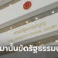 ศาลเคาะแล้ว! รัฐบาลประยุทธ์ยื้อ พ.ร.บ.ต้านอุ้มหาย-ซ้อมทรมาน ขัดรัฐธรรมนูญ