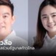 ว่าที่ ส.ส.ตรัง ยันประชาธิปัตย์ 16 คนดีลร่วมรัฐบาลก้าวไกล 