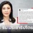 9 ปีรัฐประหาร 