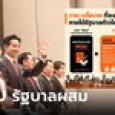 ก้าวไกล แจง MOU รัฐบาลผสม เคารพความเห็นต่างนโยบายพรรคร่วม แถลง 16.30 น.