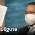 ประชาธิปัตย์ปัดดีลร่วม รัฐบาลก้าวไกล พร้อมค้านแก้ ม.112