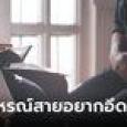 ชายวัย 50 โด๊ปยา ก่อนมีเซ็กซ์มาราธอน 24 ชั่วโมง ฟินตอนแรก แต่เศร้าตอนท้าย