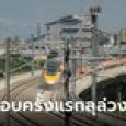 จาการ์ตา-บันดุง แค่ชั่วโมงเดียว! อินโดฯ ทดสอบรถไฟความเร็วสูงสายแรกสำเร็จ
